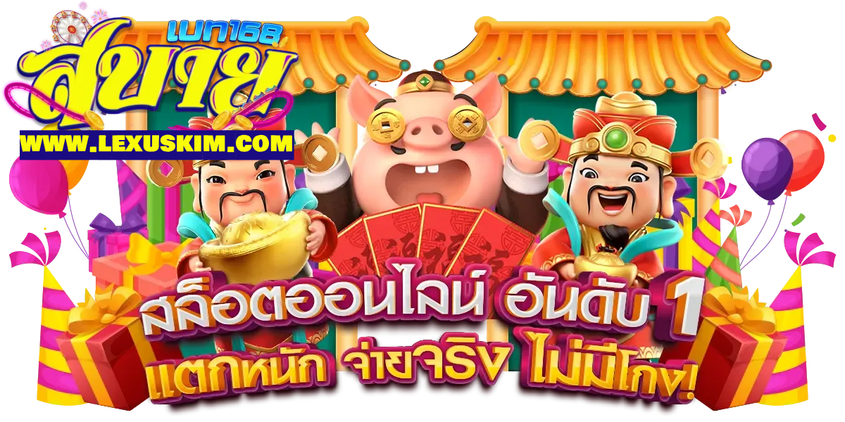 สบาย168