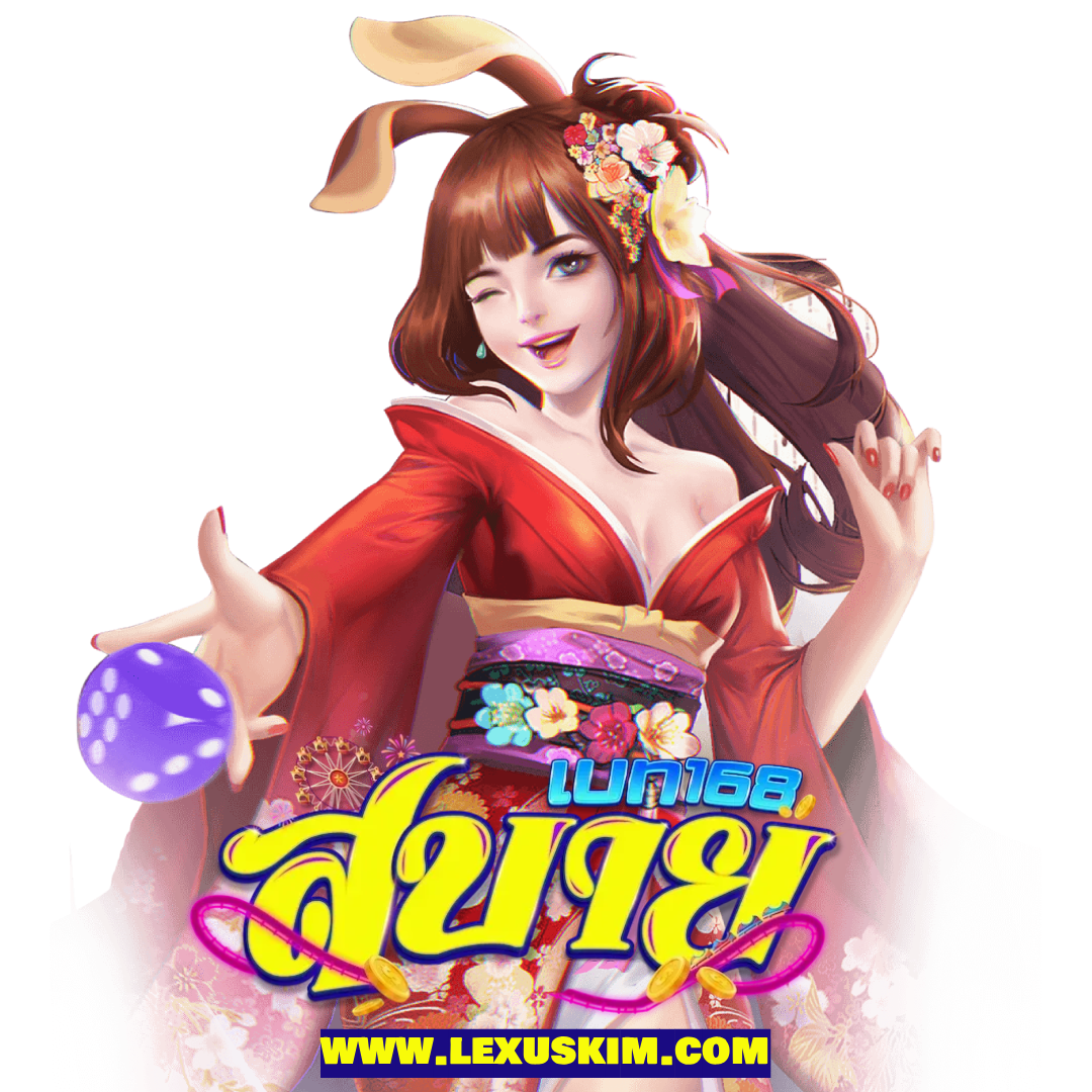 สบาย168